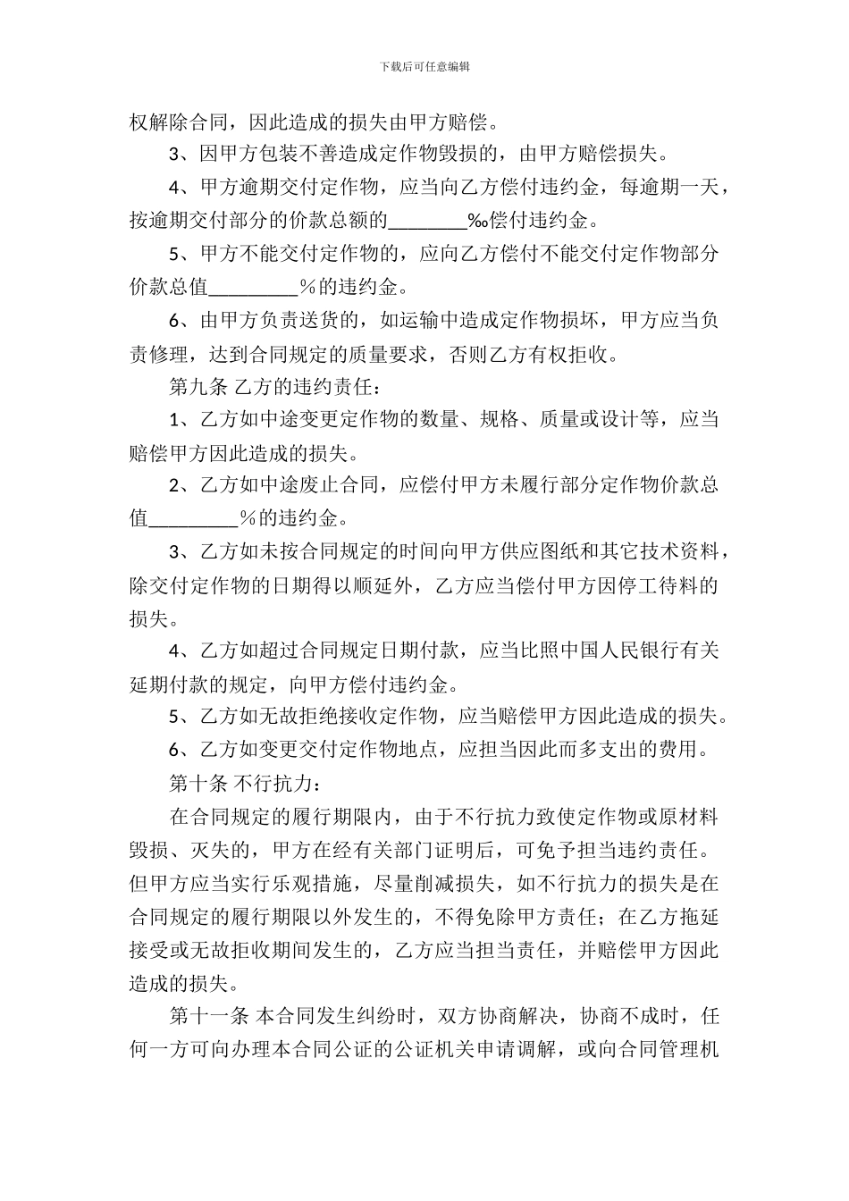 加工承揽合同(汇编15篇)_第3页