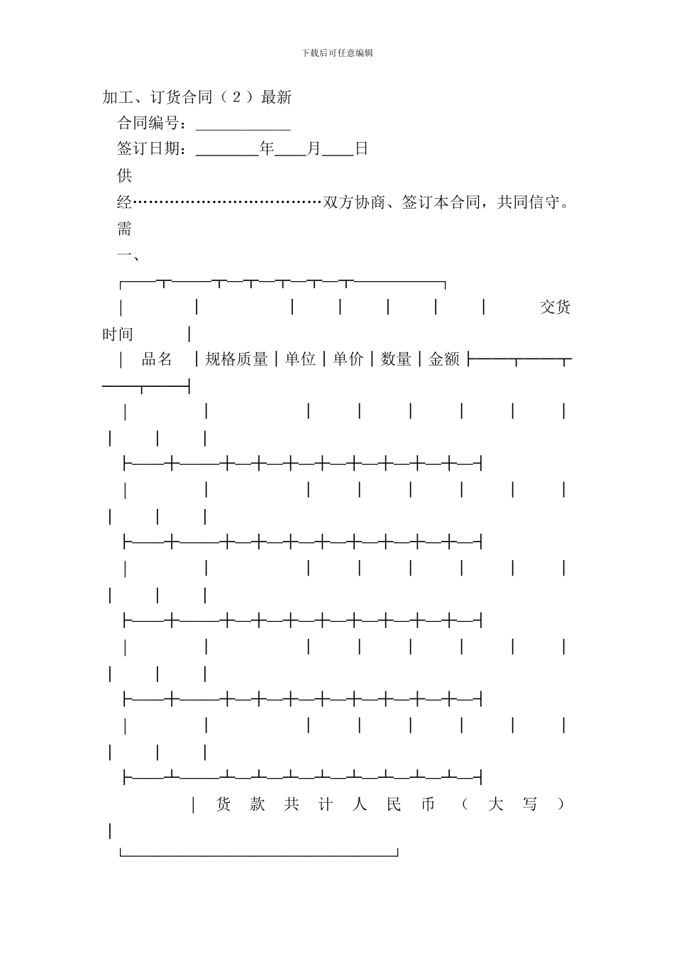 加工、订货合同最新_第2页