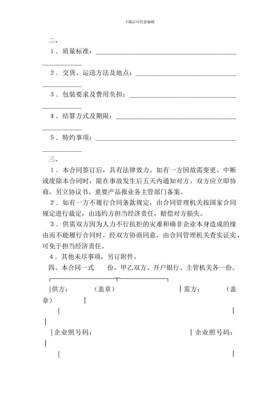 加工、订货合同最新_第3页