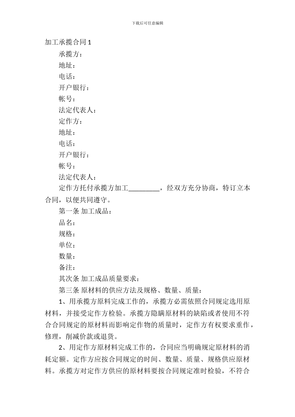 加工承揽合同合集15篇_第2页