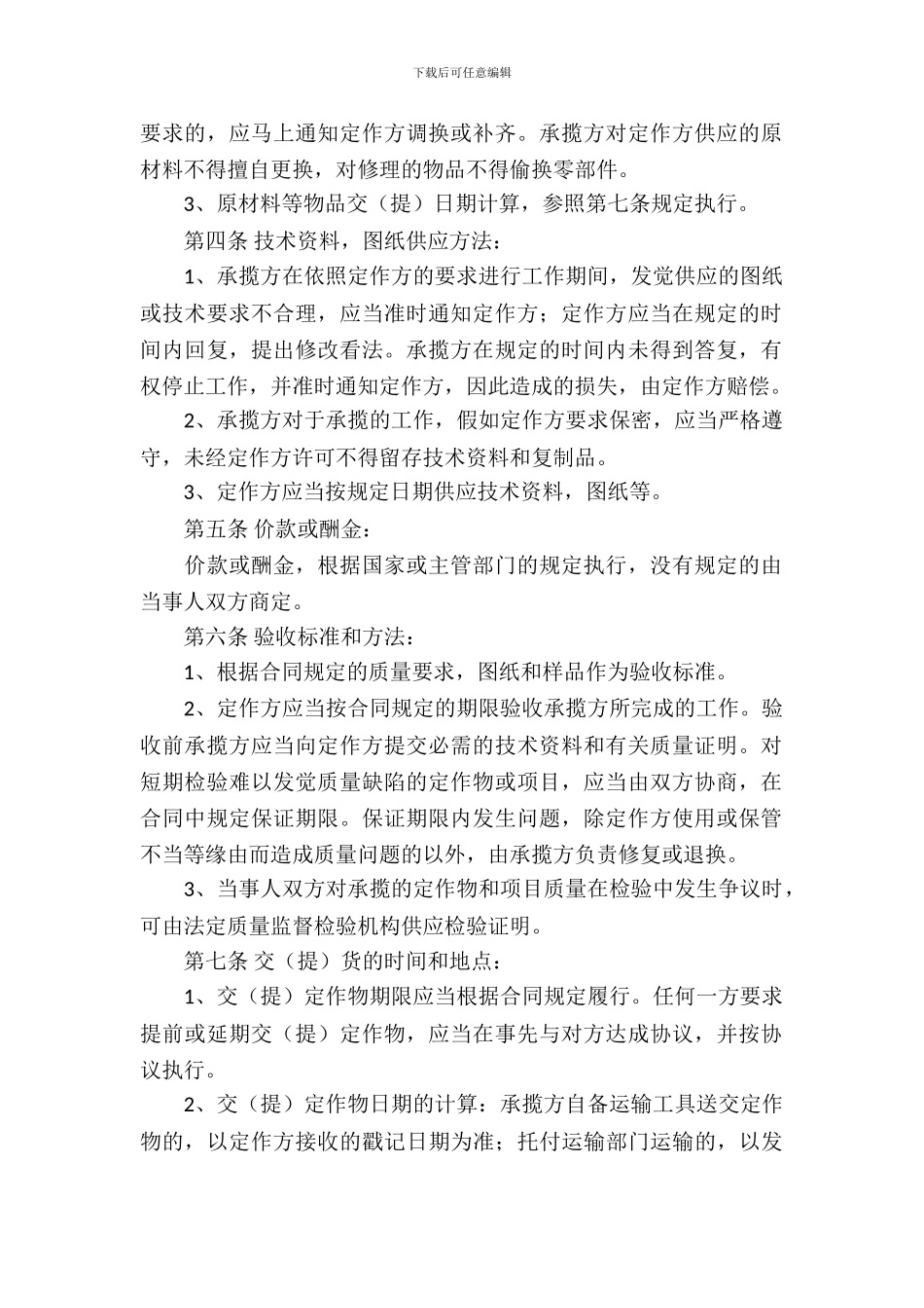 加工承揽合同合集15篇_第3页