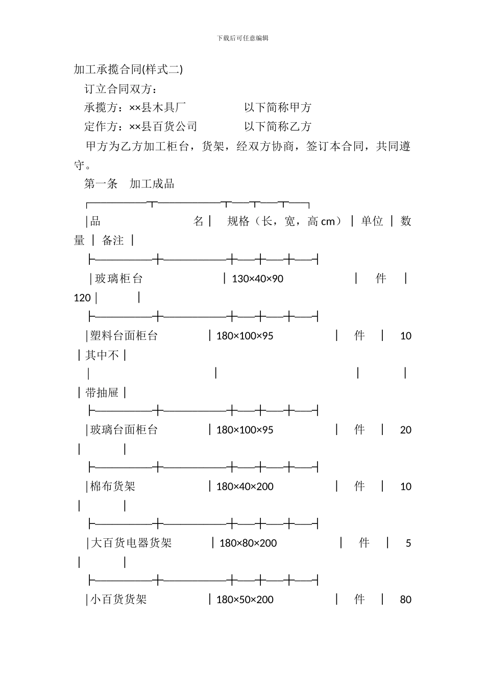 加工承揽合同(样式二)_第2页