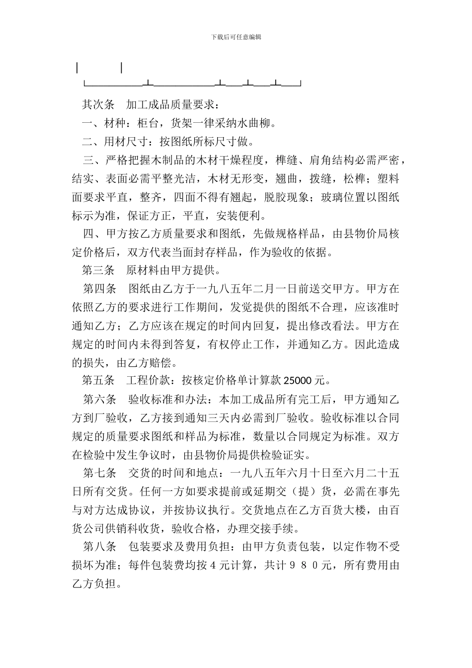 加工承揽合同(样式二)_第3页