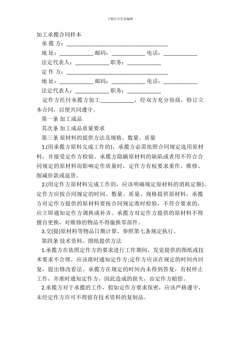 加工承揽合同样本_第2页
