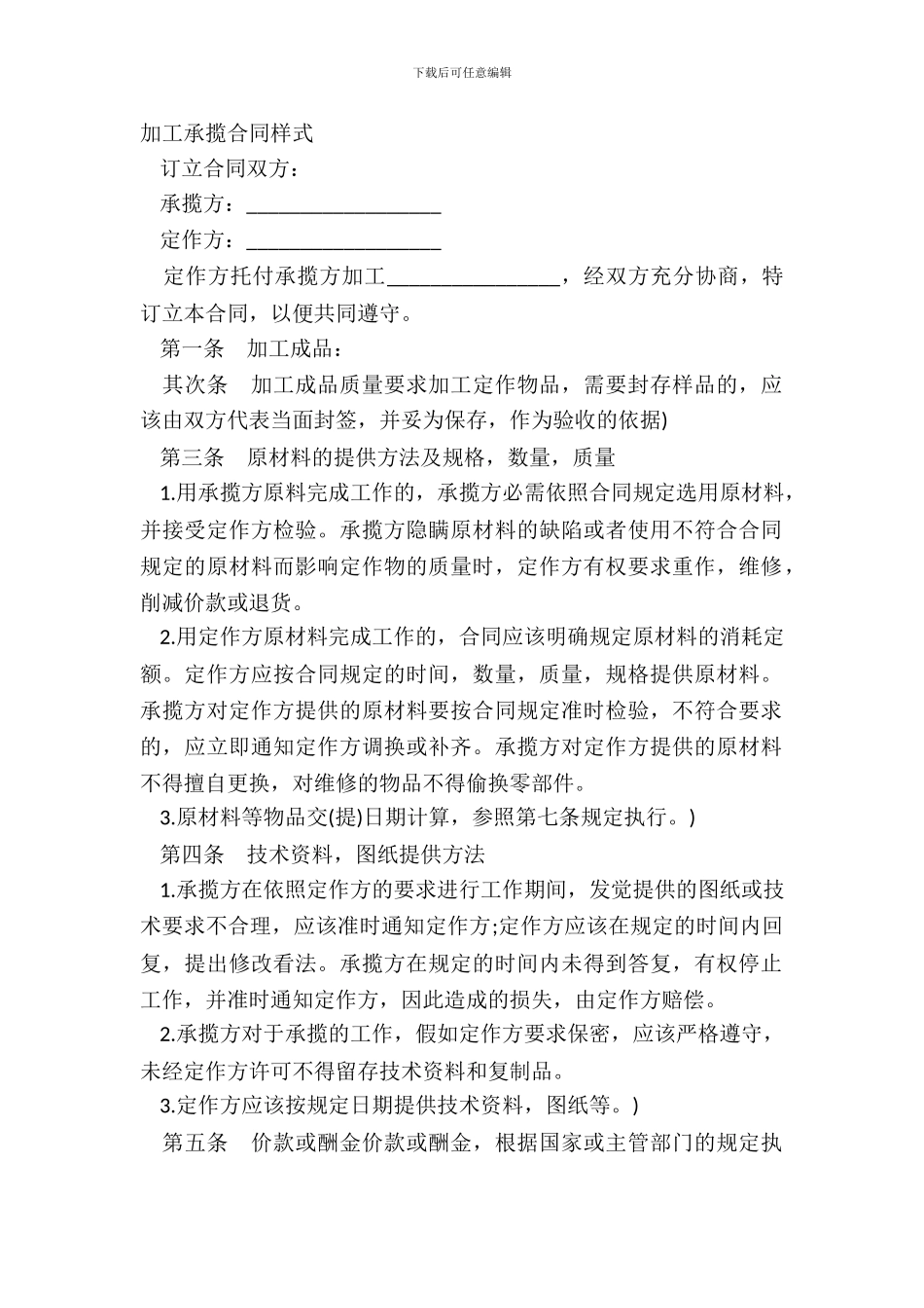 加工承揽合同样式_第2页