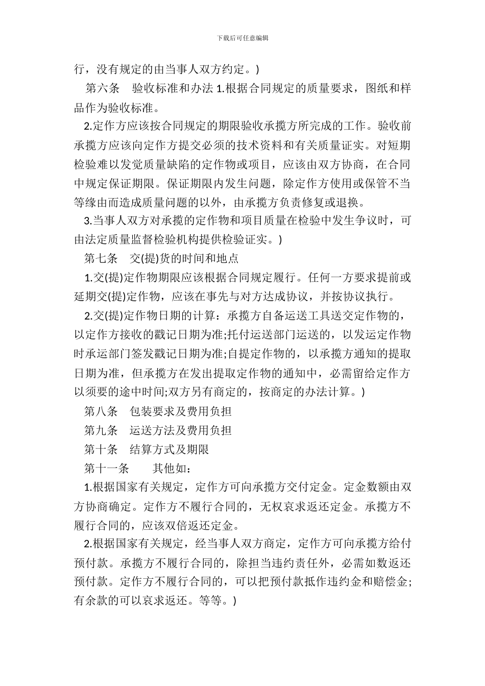 加工承揽合同样式_第3页