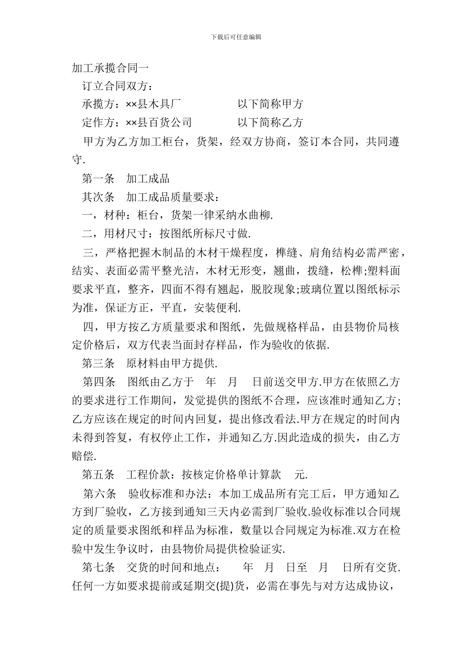 加工承揽合同一_第2页