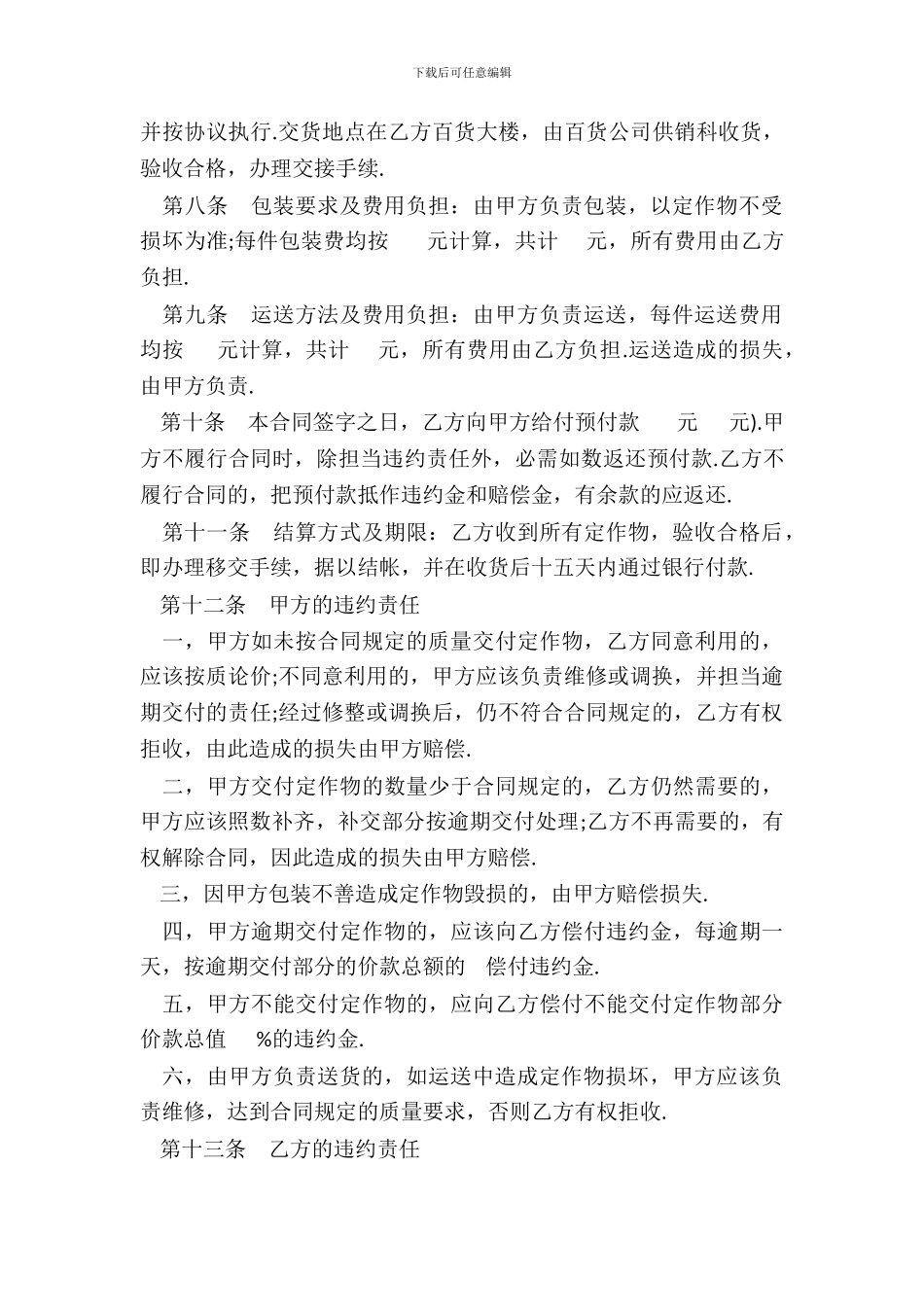 加工承揽合同一_第3页