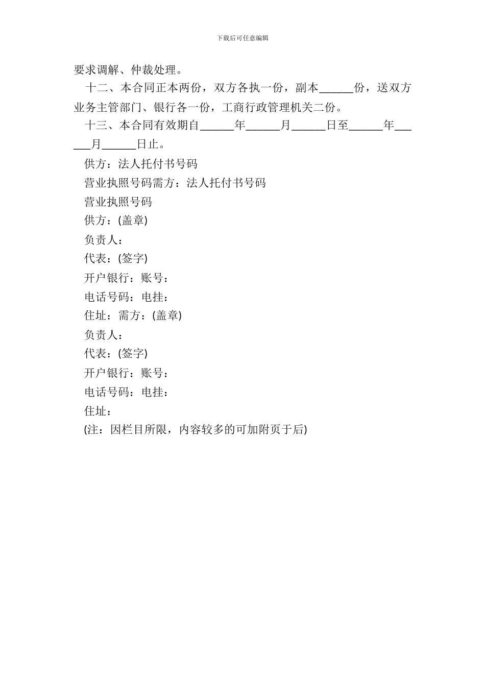 加工、订货合同一_第3页