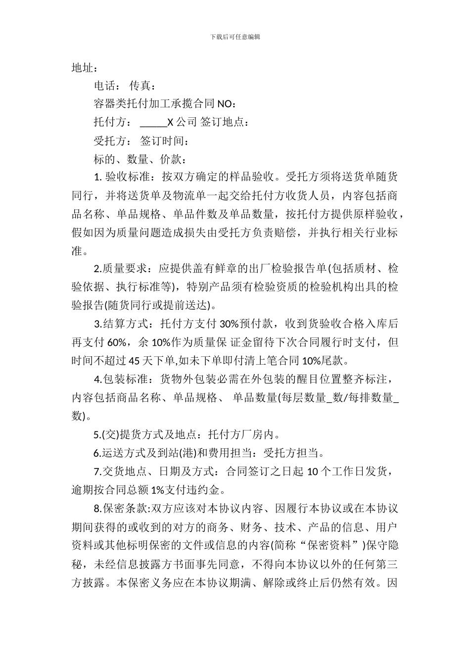 加工承揽合同模板_第2页