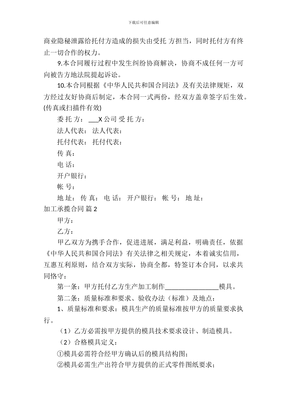 加工承揽合同模板_第3页