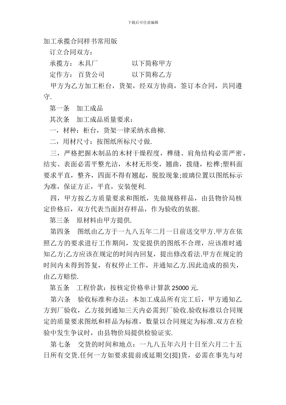 加工承揽合同样书常用版_第2页