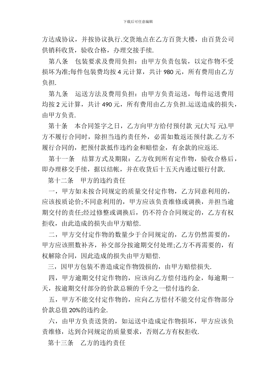 加工承揽合同样书常用版_第3页