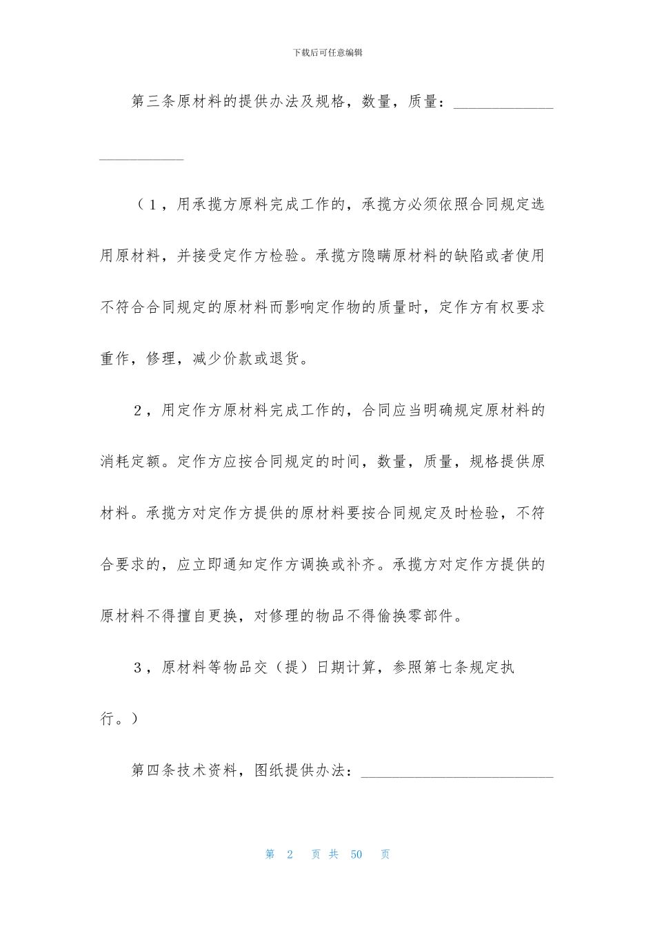 加工承揽合同模板六篇_第2页