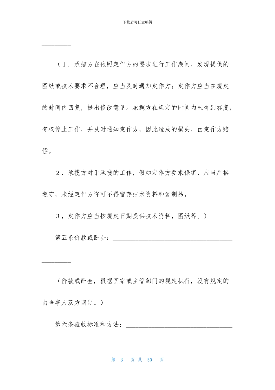 加工承揽合同模板六篇_第3页