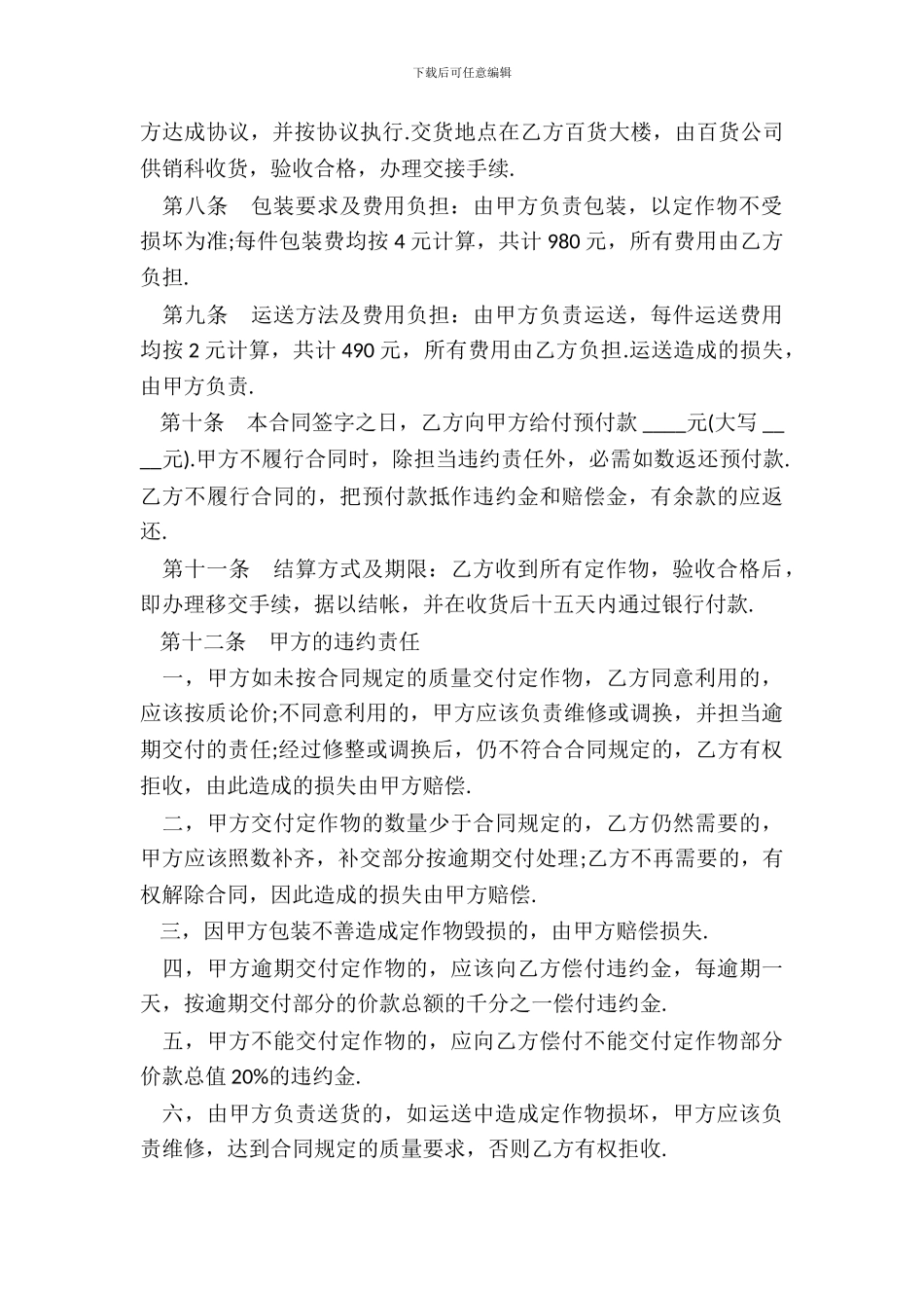 加工承揽合同范文通用版_第3页