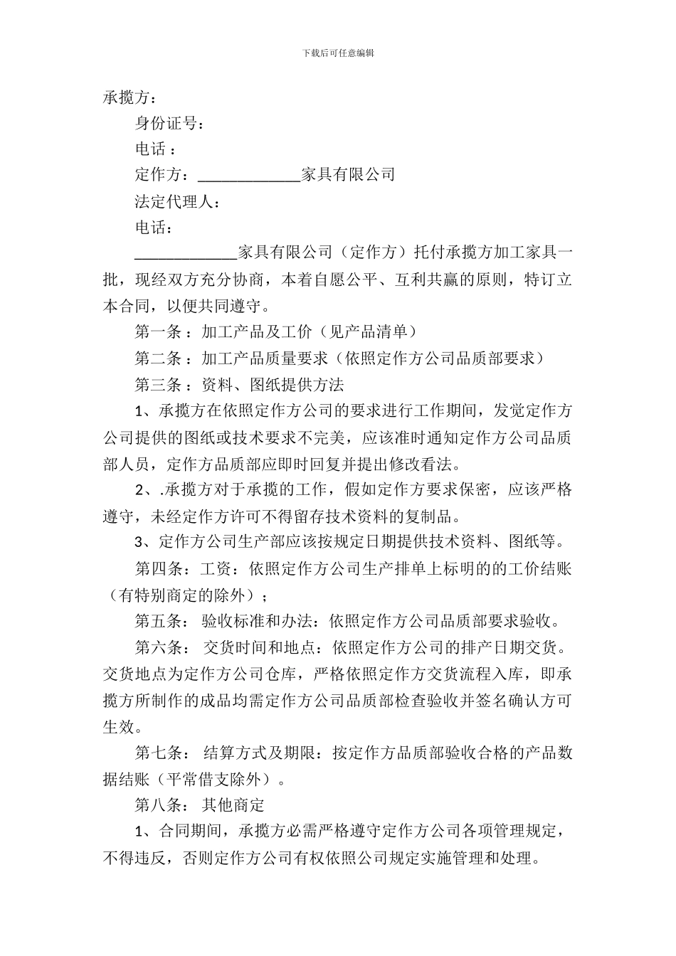 加工承揽合同模板-2_第2页