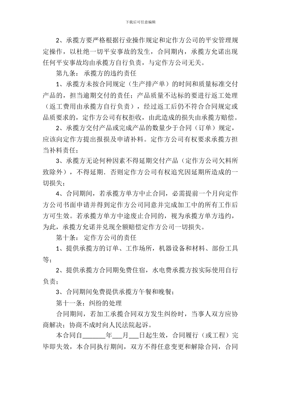 加工承揽合同模板-2_第3页