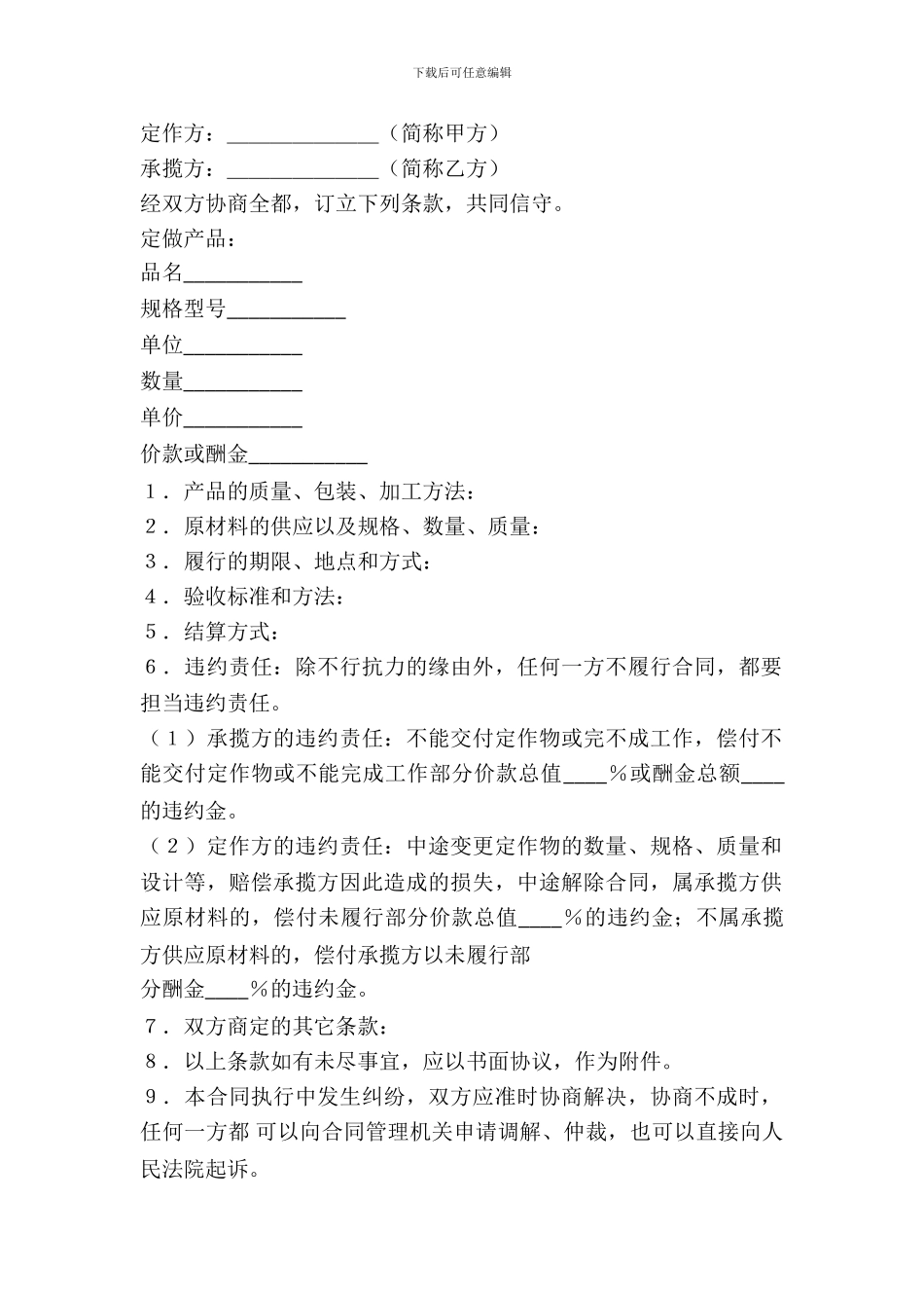 加工承揽合同范本---加工承揽--0_第2页