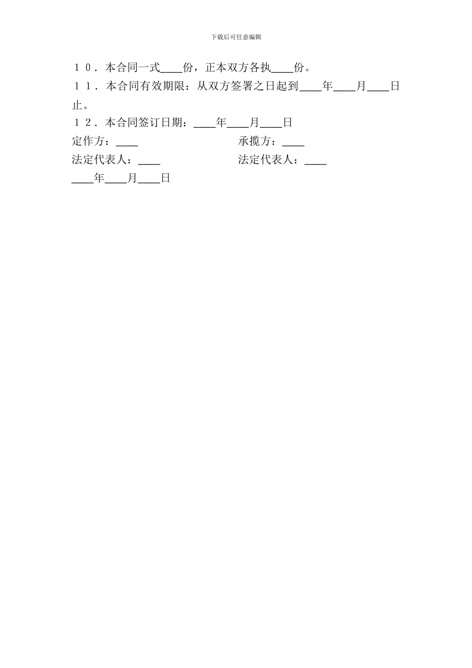 加工承揽合同范本---加工承揽--0_第3页