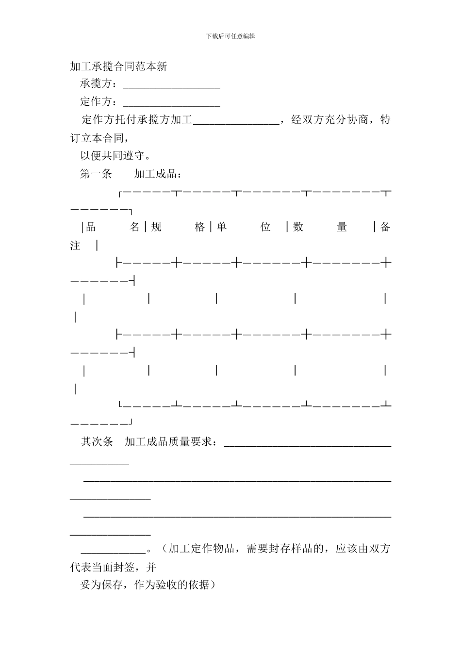 加工承揽合同范本新_第2页