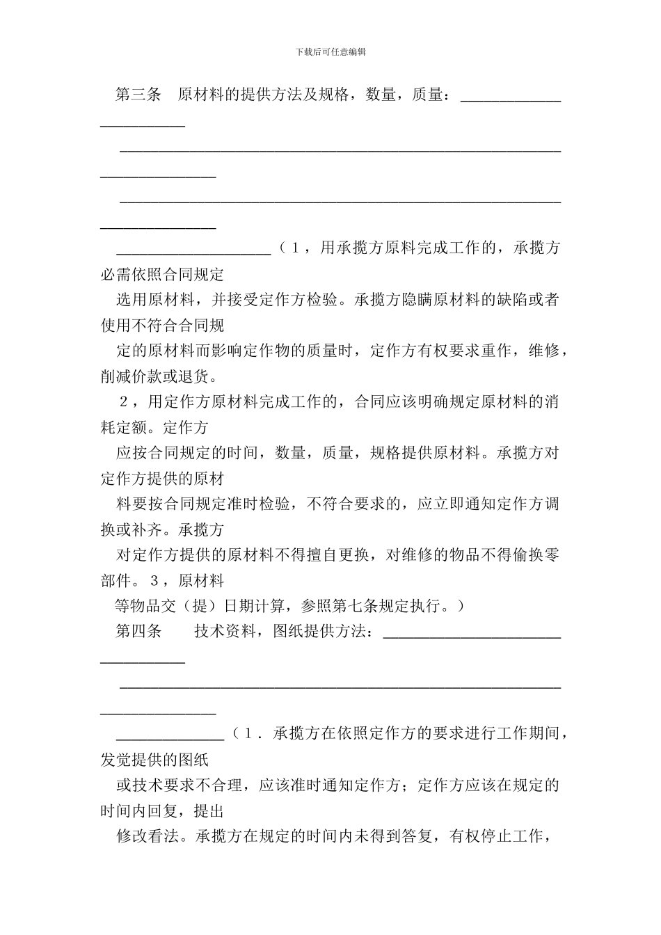 加工承揽合同范本新_第3页