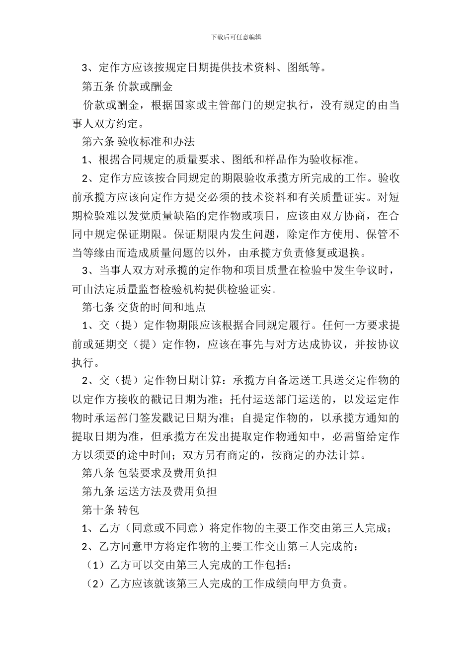 加工承揽合同范本最新整理版_第3页