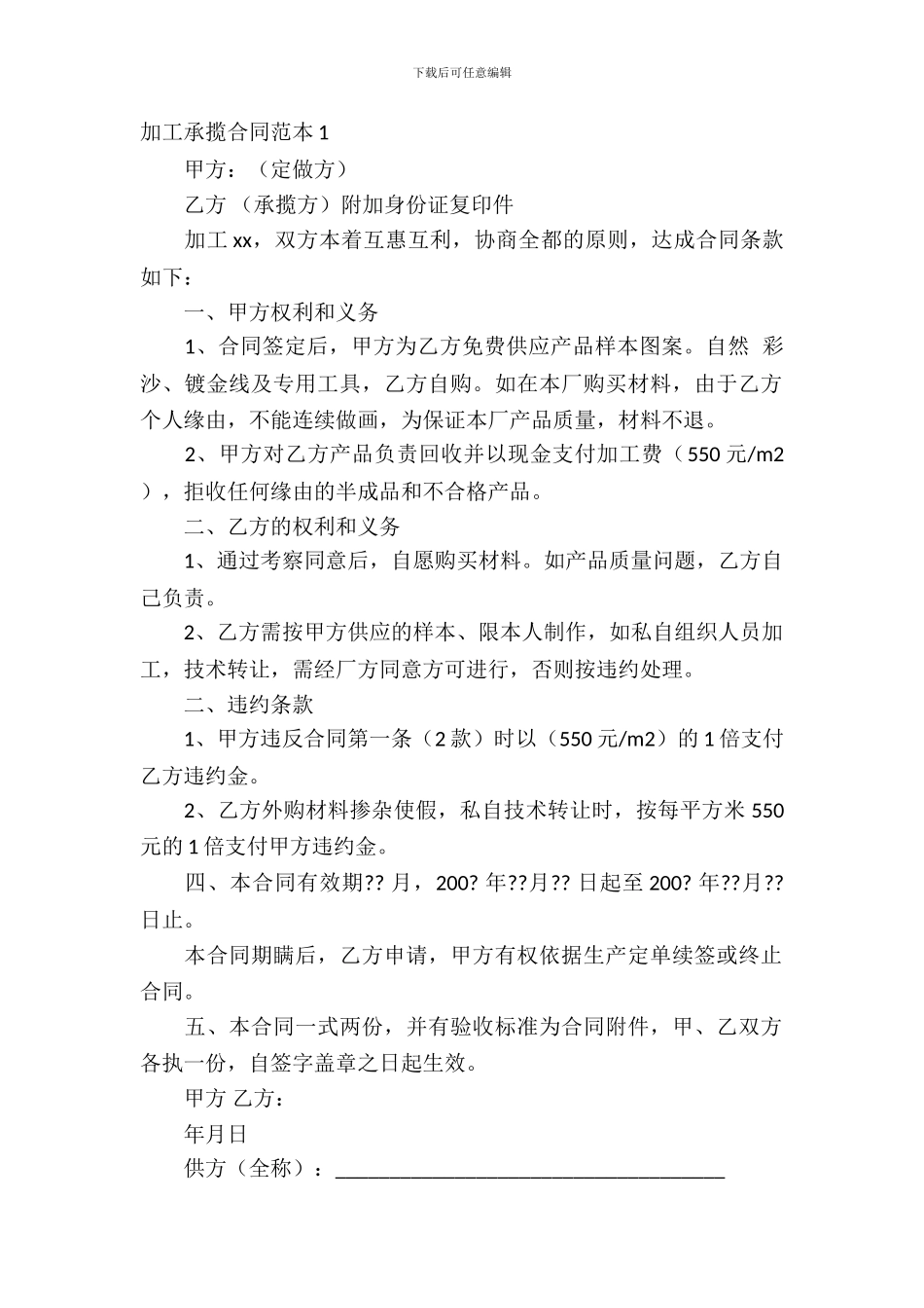 加工承揽合同范本集合15篇_第2页