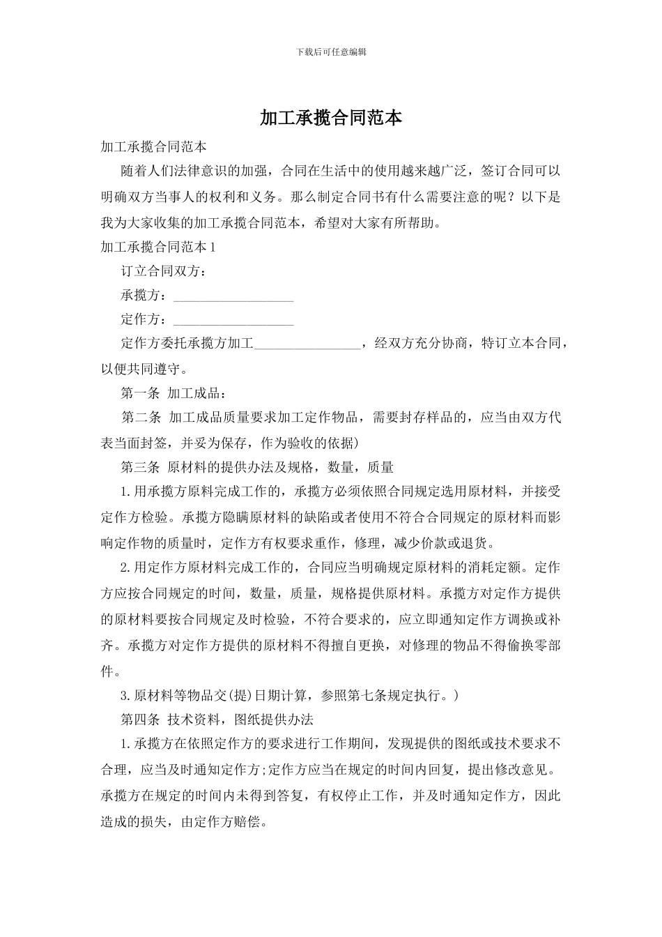 加工承揽合同范本_第1页