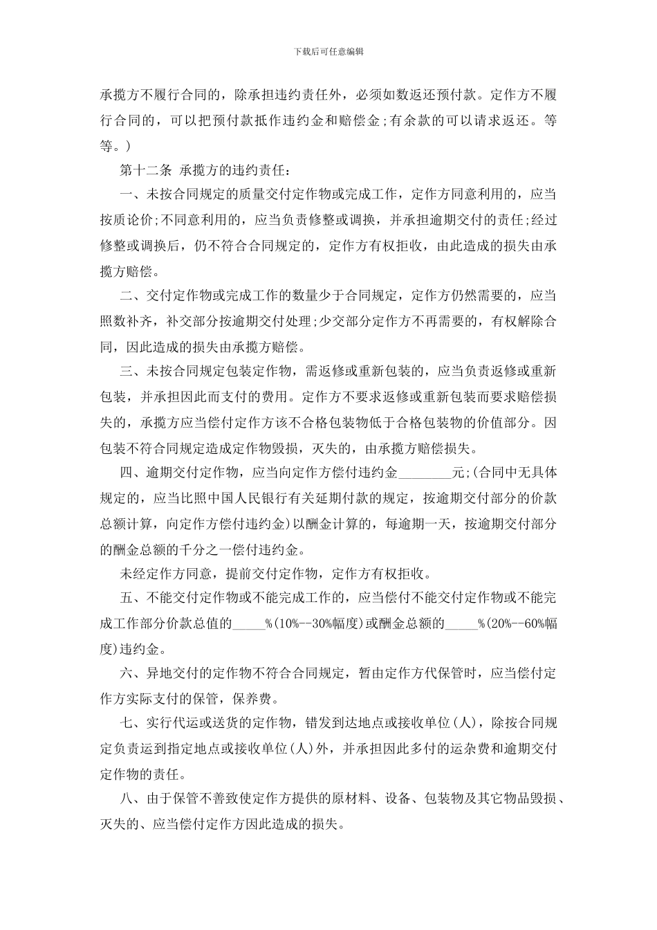 加工承揽合同范本_第3页