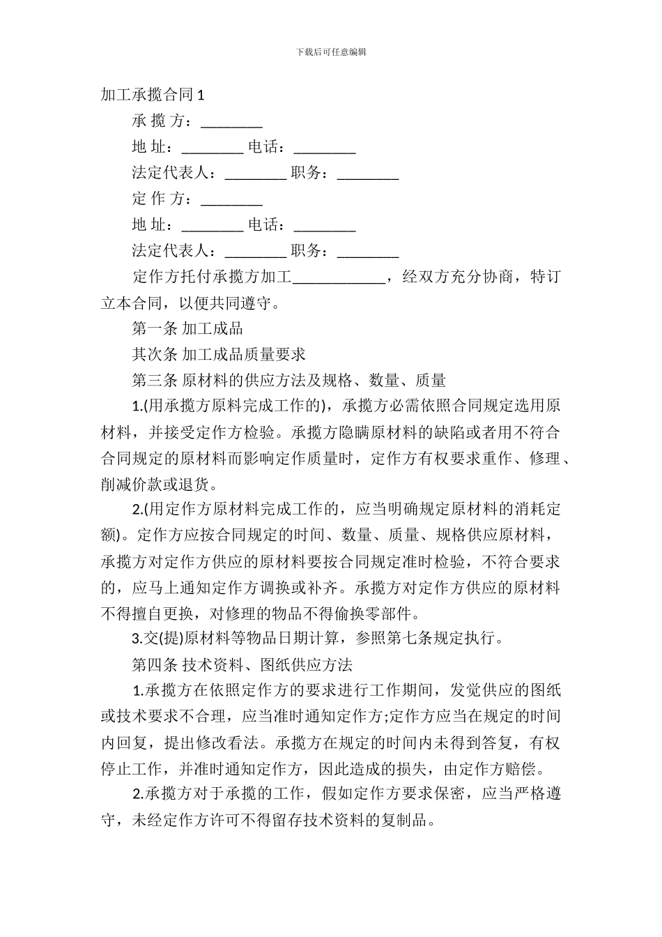 加工承揽合同通用15篇_第2页