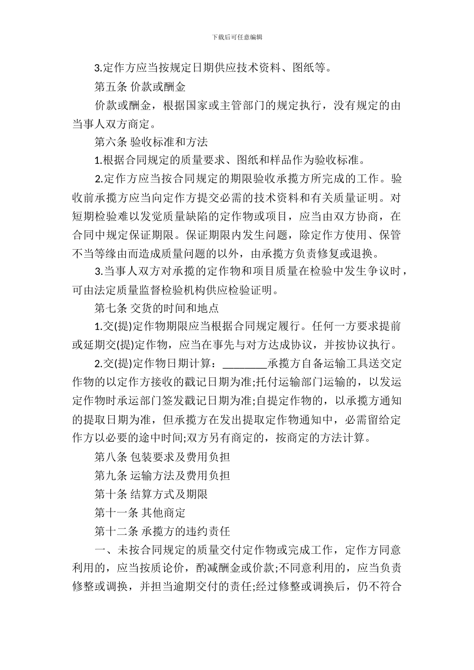 加工承揽合同通用15篇_第3页
