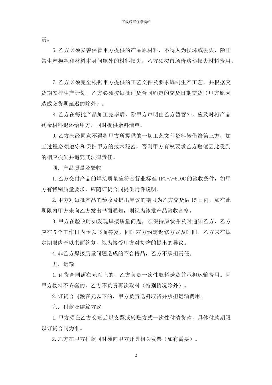 加工合同范文集合9篇_第2页
