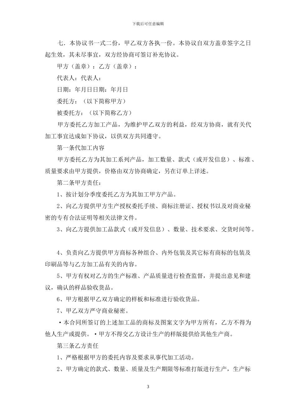 加工合同范文集合9篇_第3页