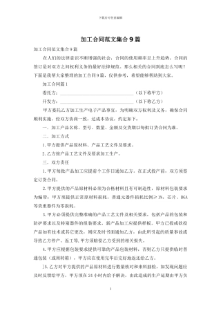 加工合同范文集合9篇