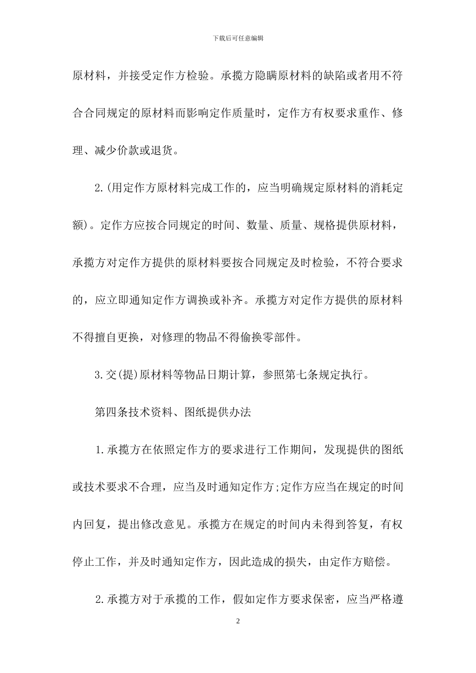 加工承揽合同集锦15篇_第2页