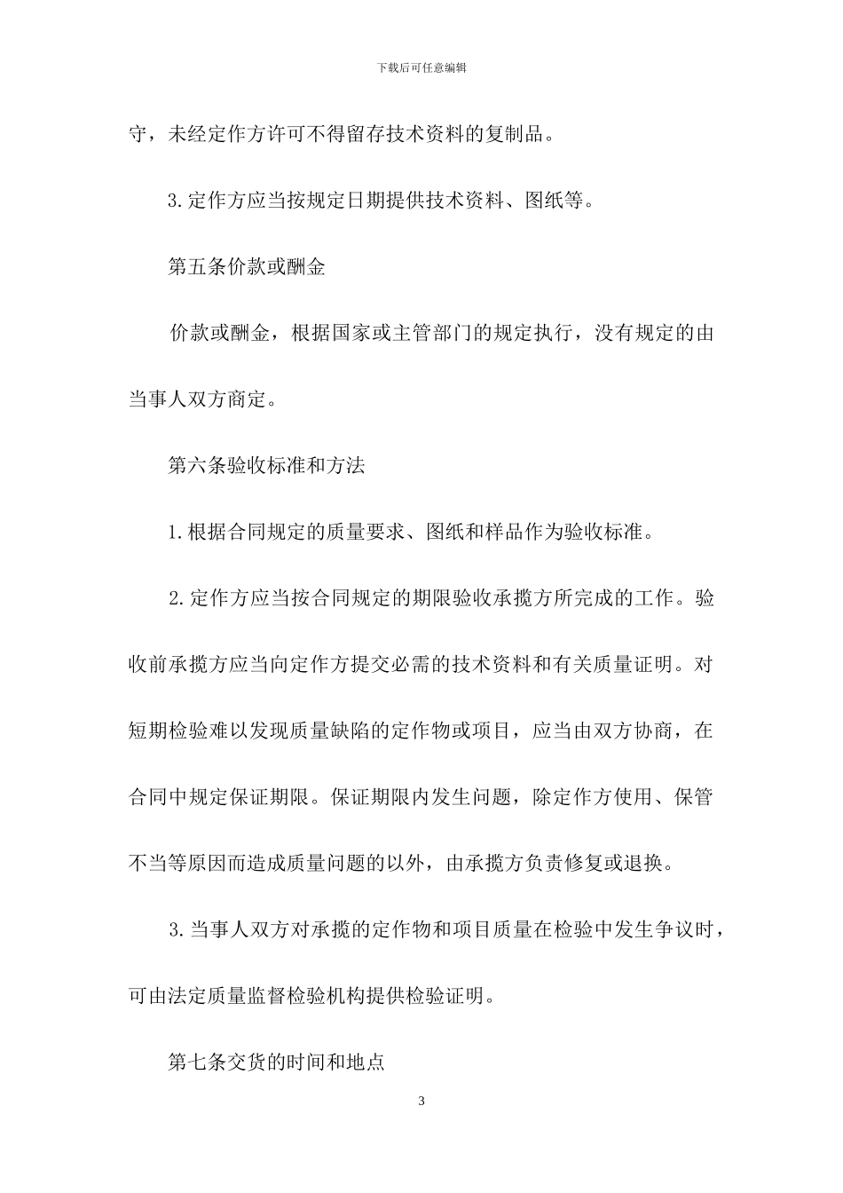 加工承揽合同集锦15篇_第3页