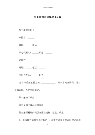 加工承揽合同集锦15篇