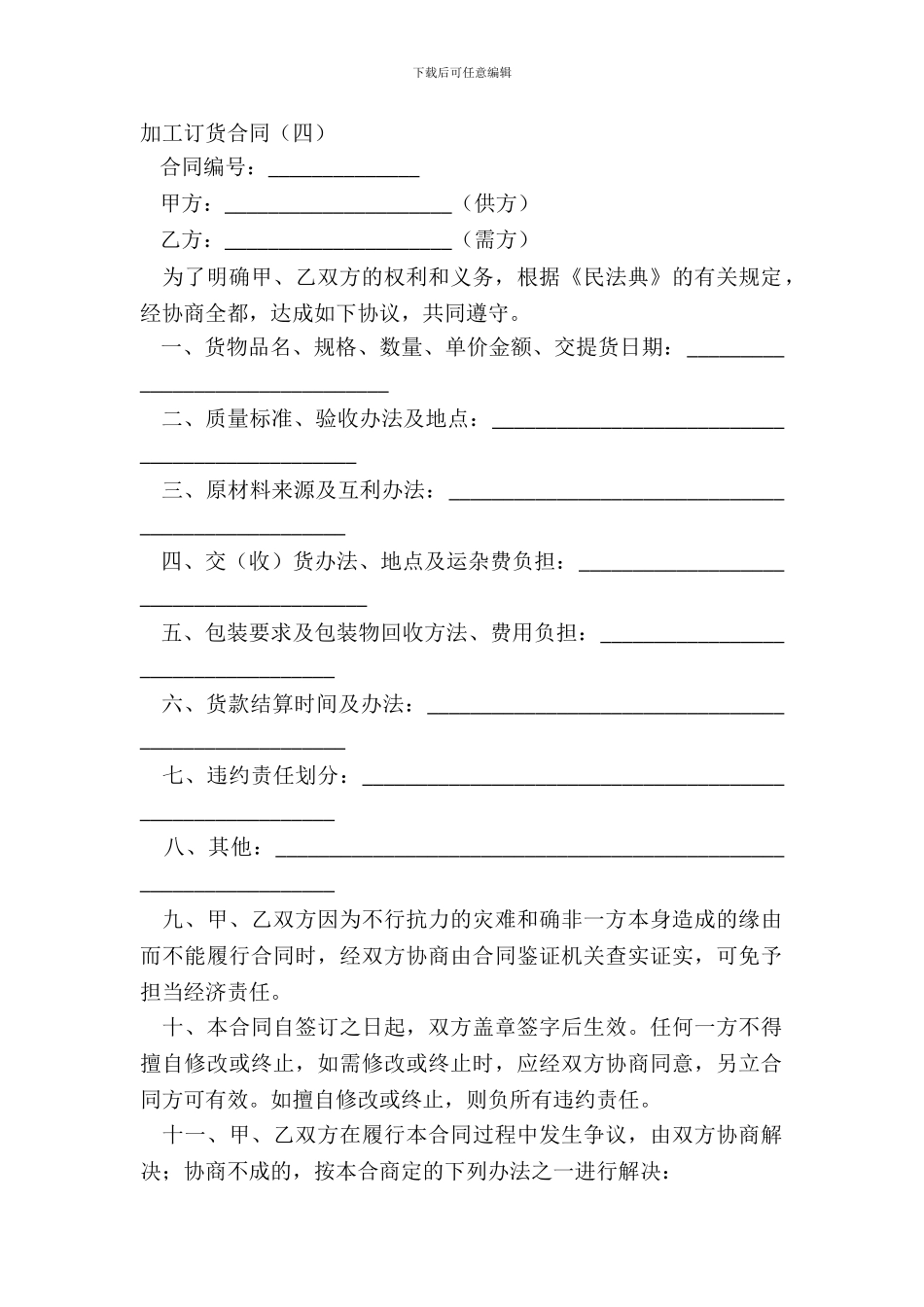 加工订货合同(四)_第2页