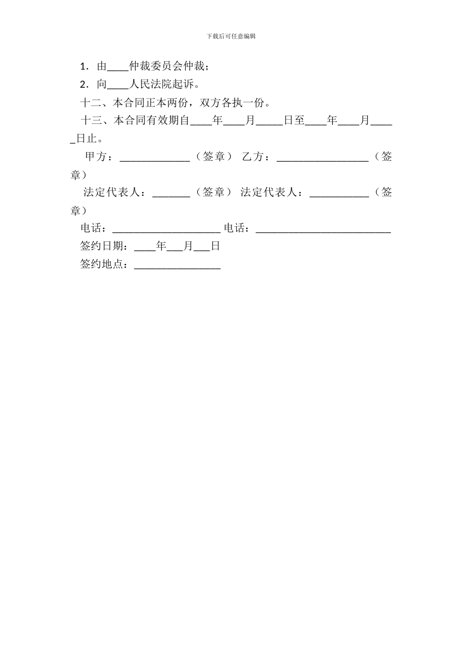 加工订货合同(四)_第3页