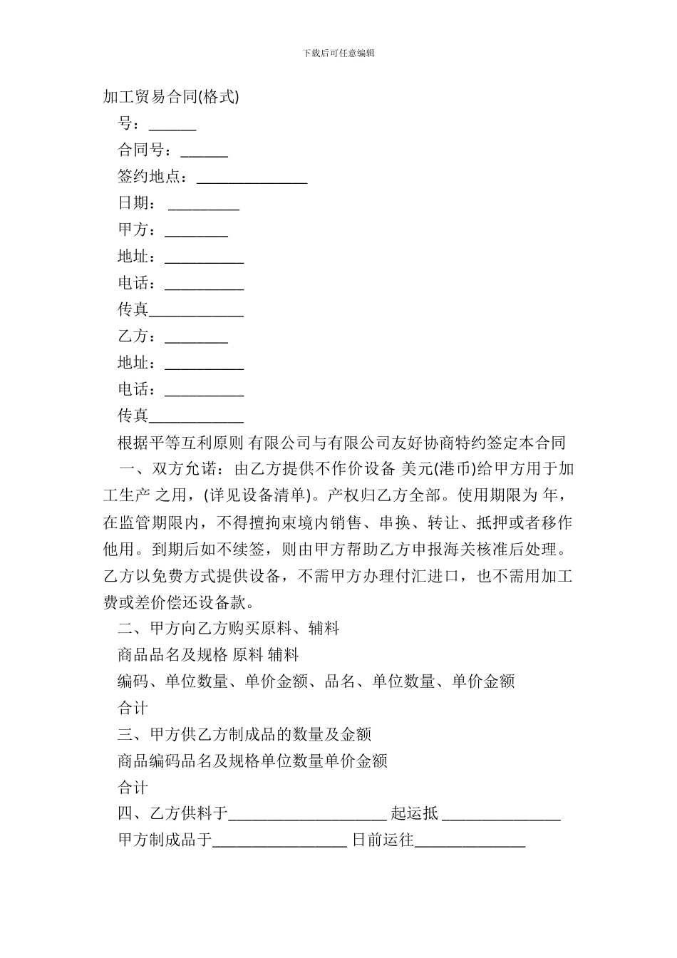 加工贸易合同(格式)_第2页