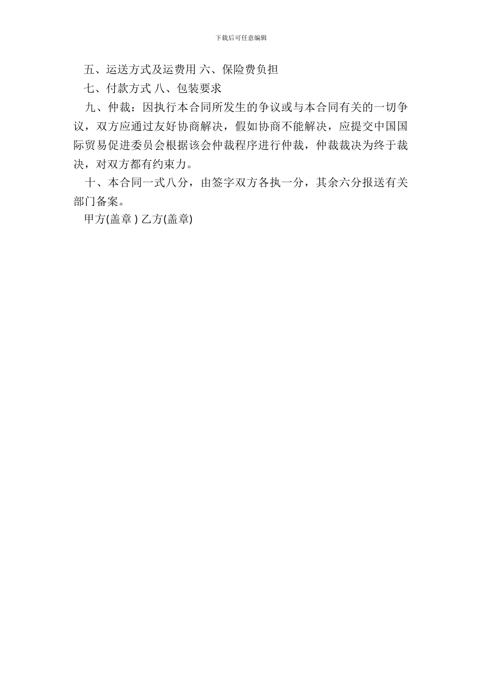 加工贸易合同(格式)_第3页