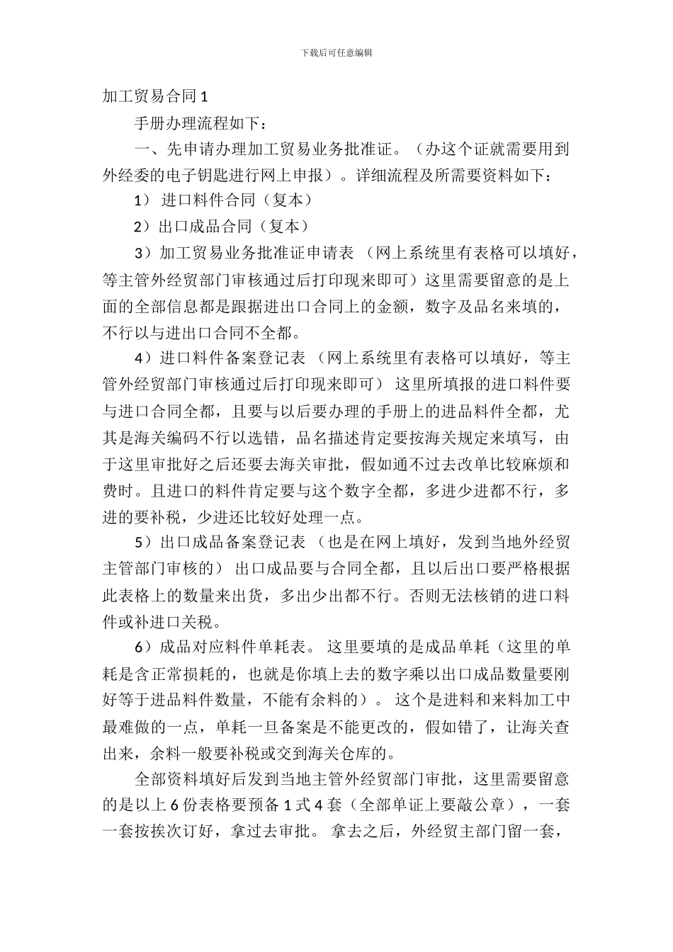加工贸易合同15篇_第2页