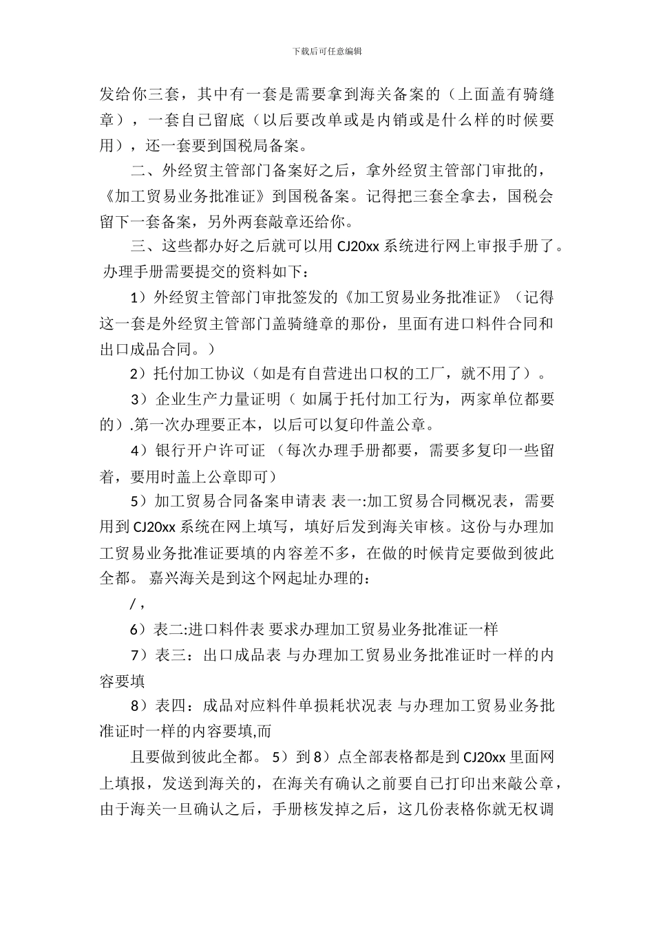 加工贸易合同15篇_第3页