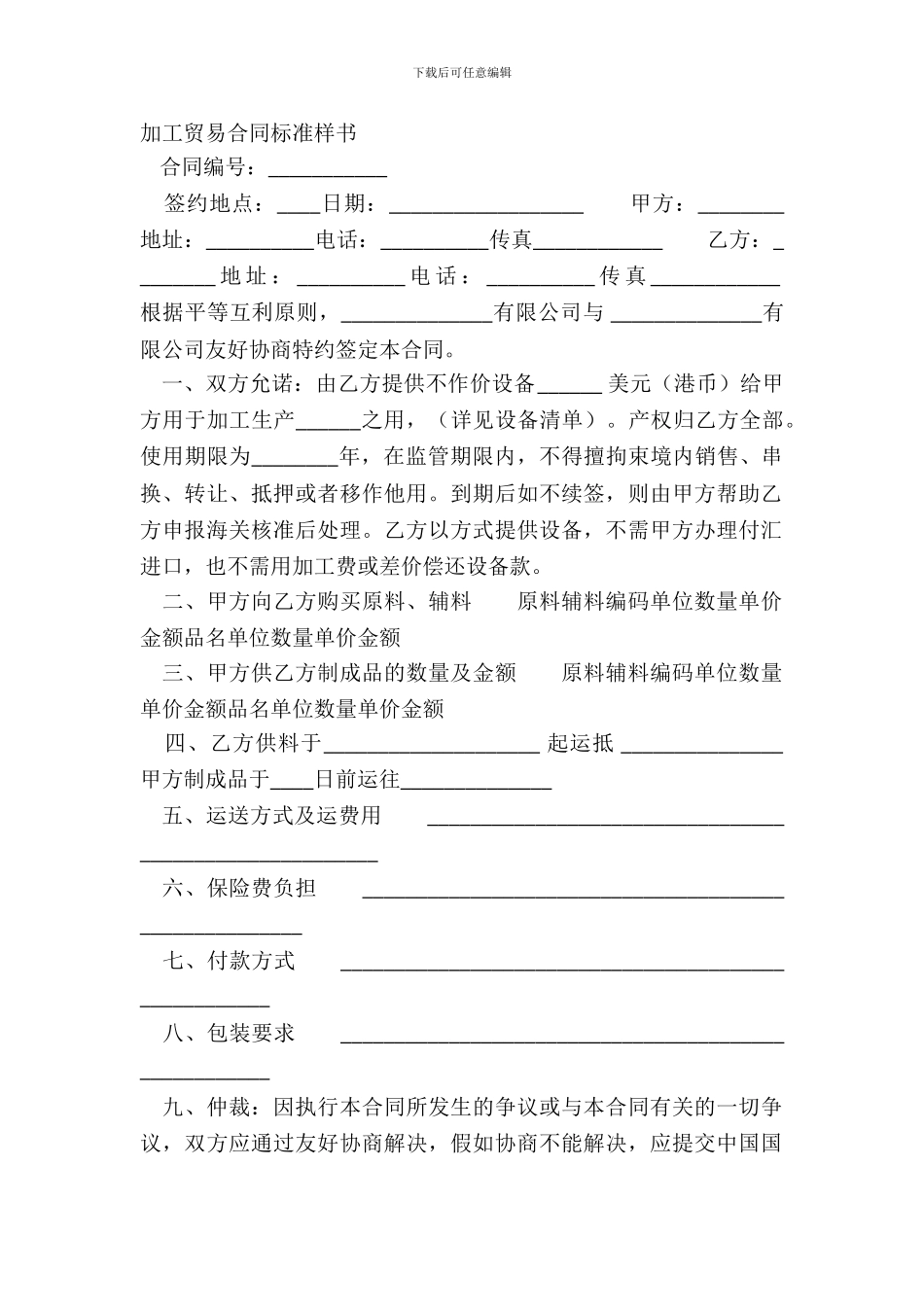 加工贸易合同标准样书_第2页