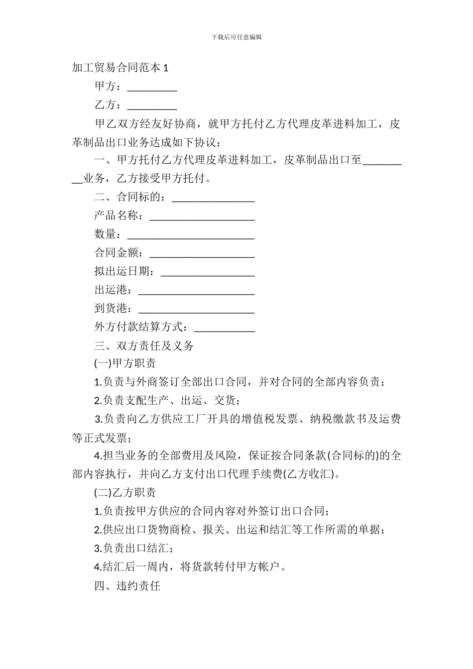 加工贸易合同范本_第2页