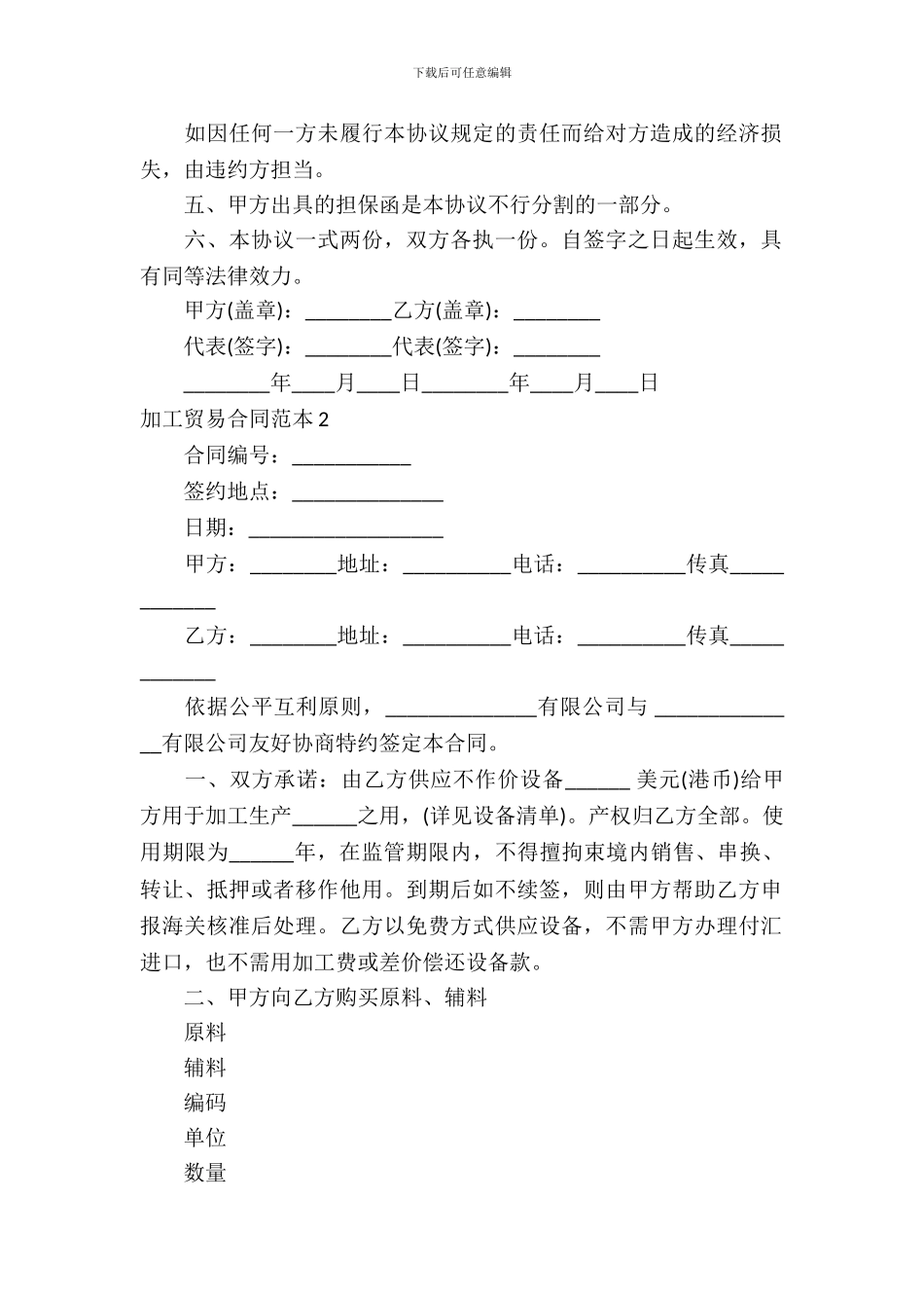 加工贸易合同范本_第3页