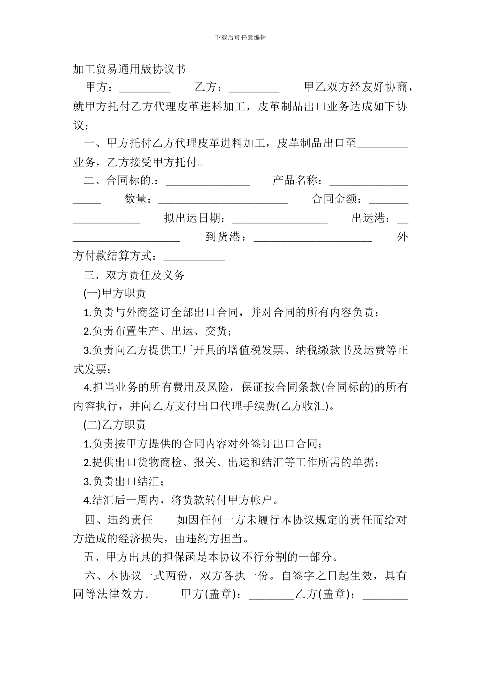 加工贸易通用版协议书_第2页
