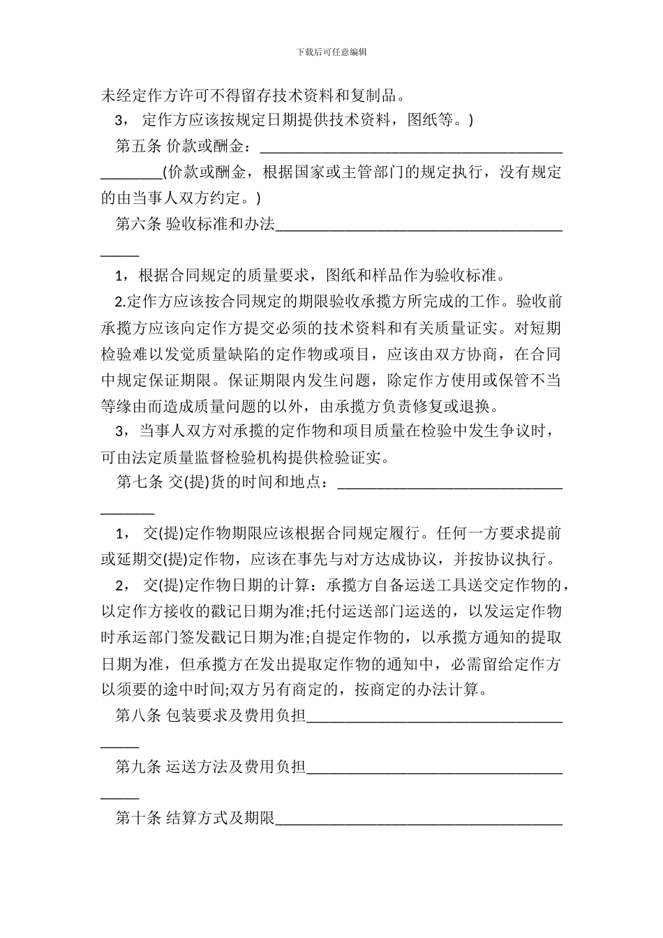 加工承揽合同样书_第3页