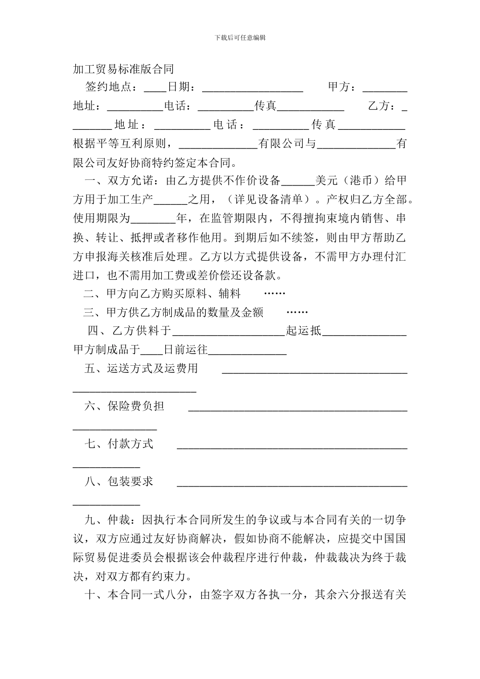 加工贸易标准版合同_第2页